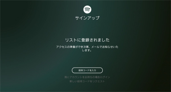 Spotify招待コードリスト登録