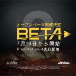 【Destiny2】PS4でデスティニー2のオープンベータが先行配信！